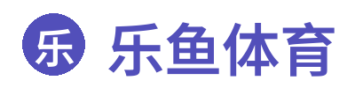 乐鱼体育官方网站